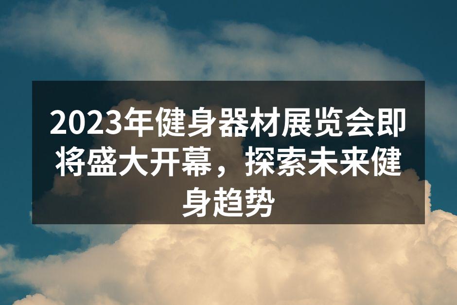 展会现场热闹非凡